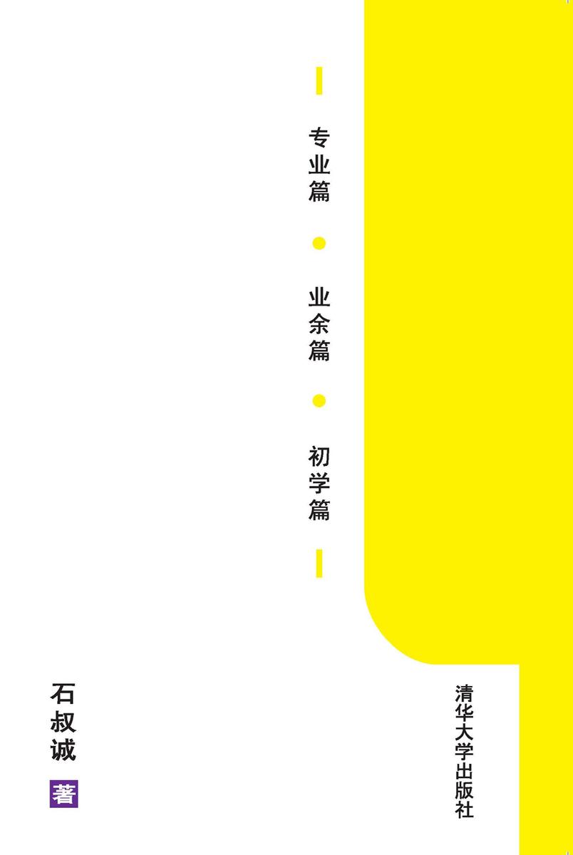 石叔诚钢琴讲堂