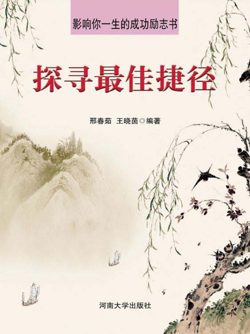 探寻最佳捷径