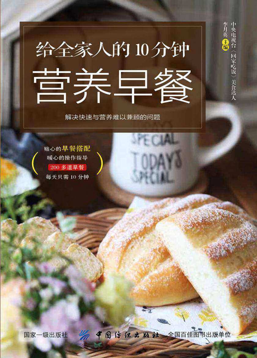 给全家人的10分钟营养早餐