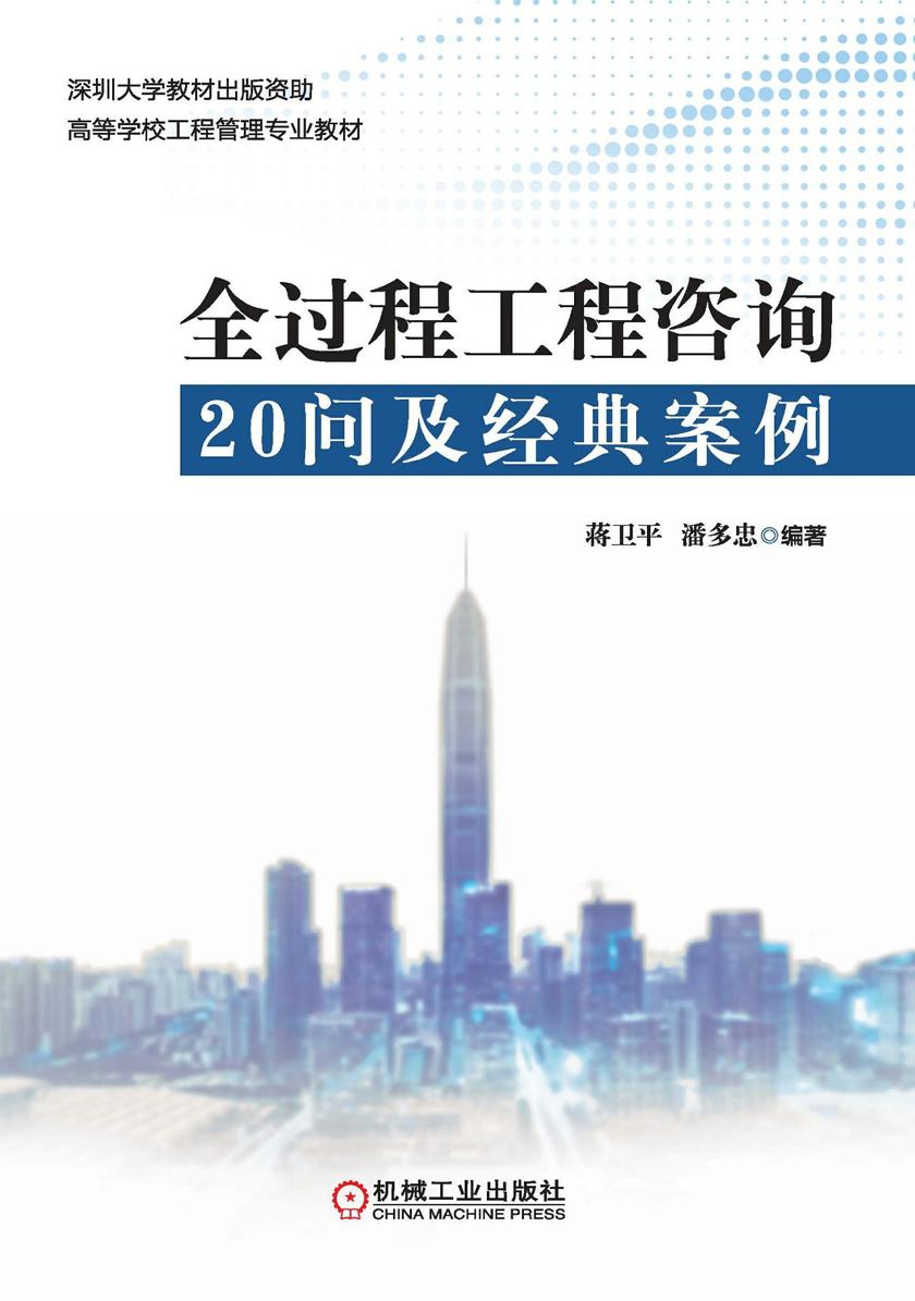 全过程工程咨询20问及经典案例