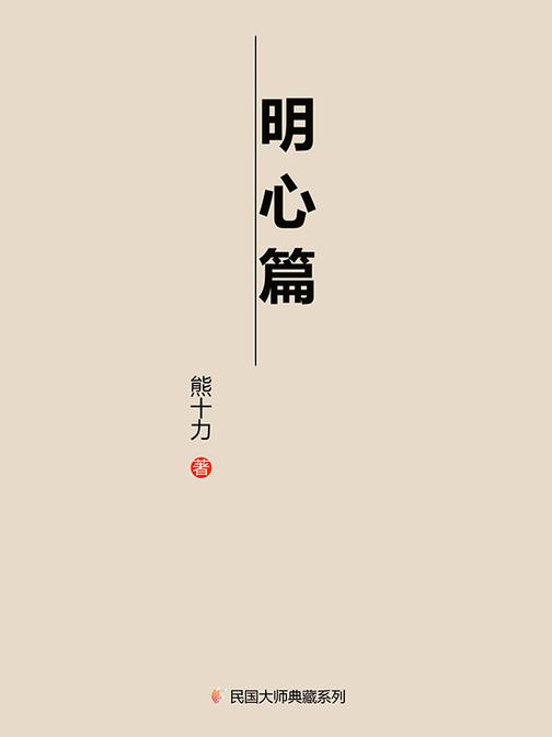 明心篇(一九五九年)