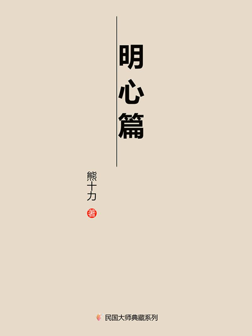 明心篇(一九五九年)