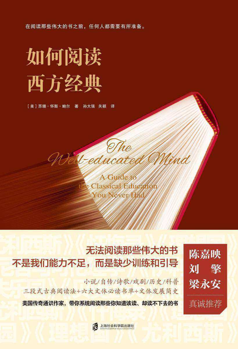 如何阅读西方文学经典
