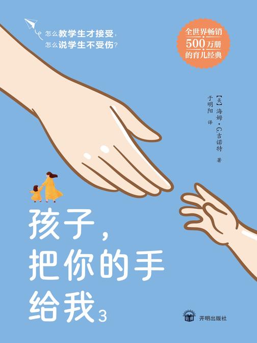 孩子,把你的手给我3
