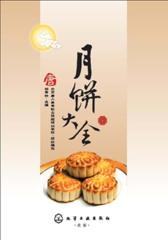 月饼大全