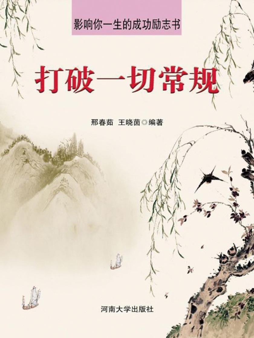 打破一切常规