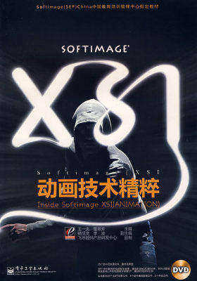 Softimage | XSI动画技术精粹(含DVD光盘1张)(试读本)