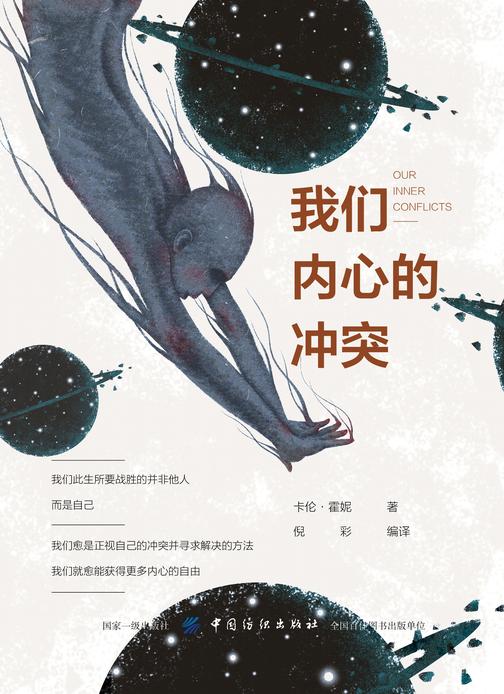 我们内心的冲突