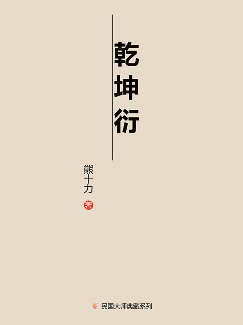 乾坤衍(一九六一年)