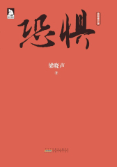 恐惧