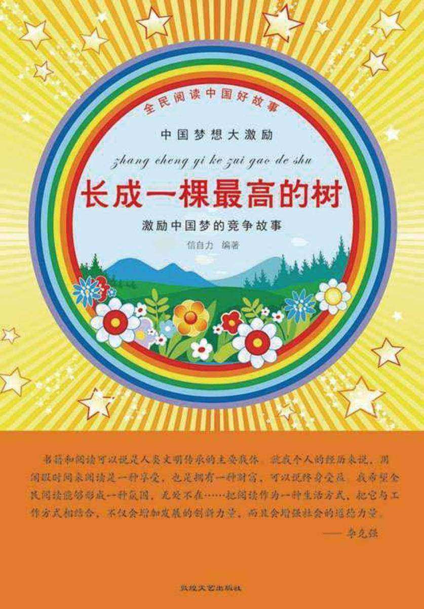 长成一棵最高的树