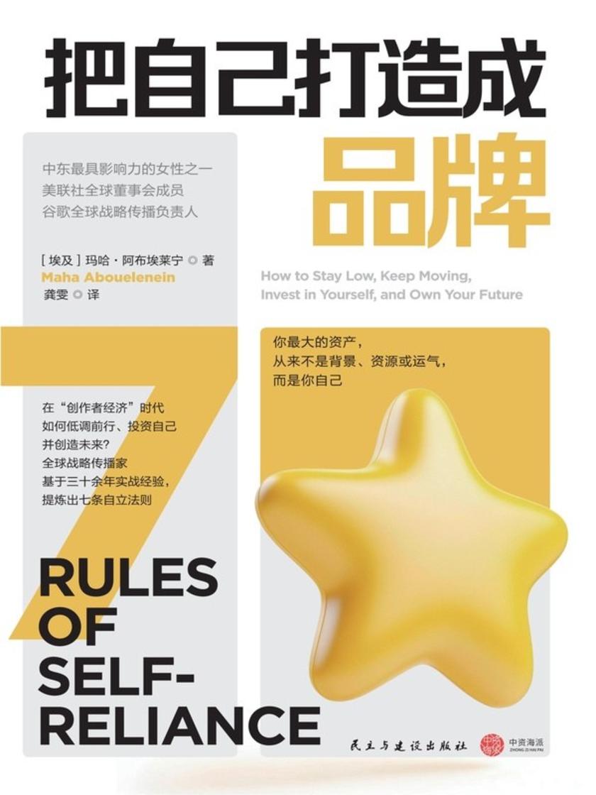 把自己打造成品牌