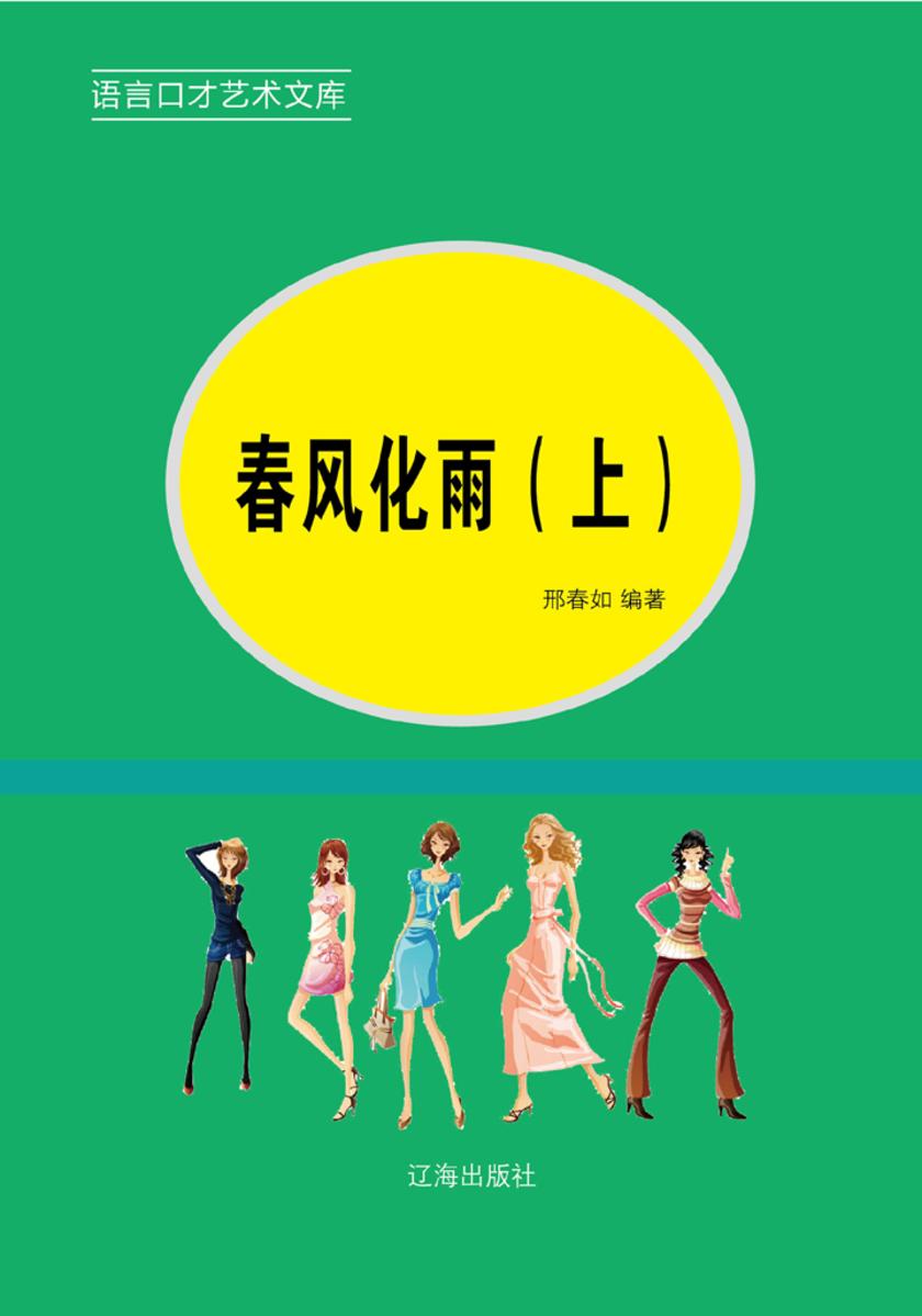 春风化雨（上）