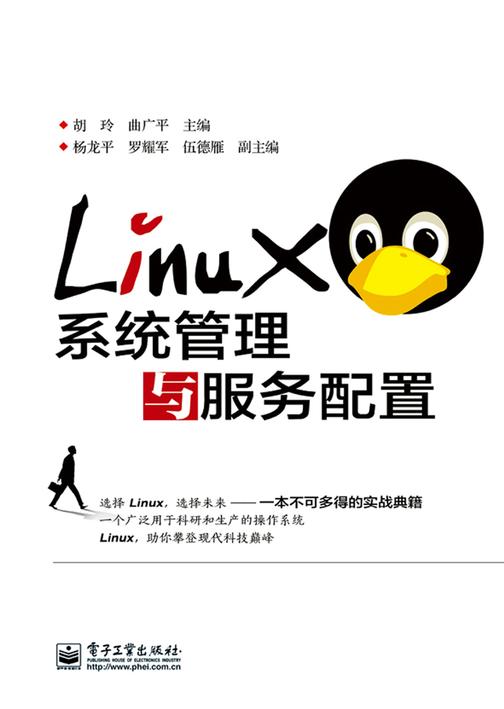 Linux系统管理与服务配置