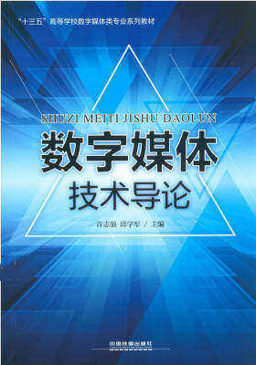数字媒体技术导论
