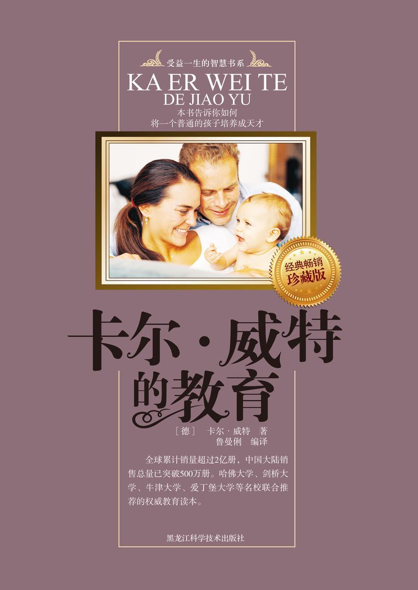 卡尔·威特的教育大全集