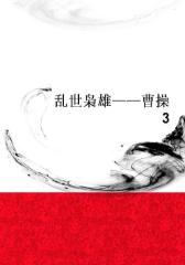 乱世枭雄——曹操3