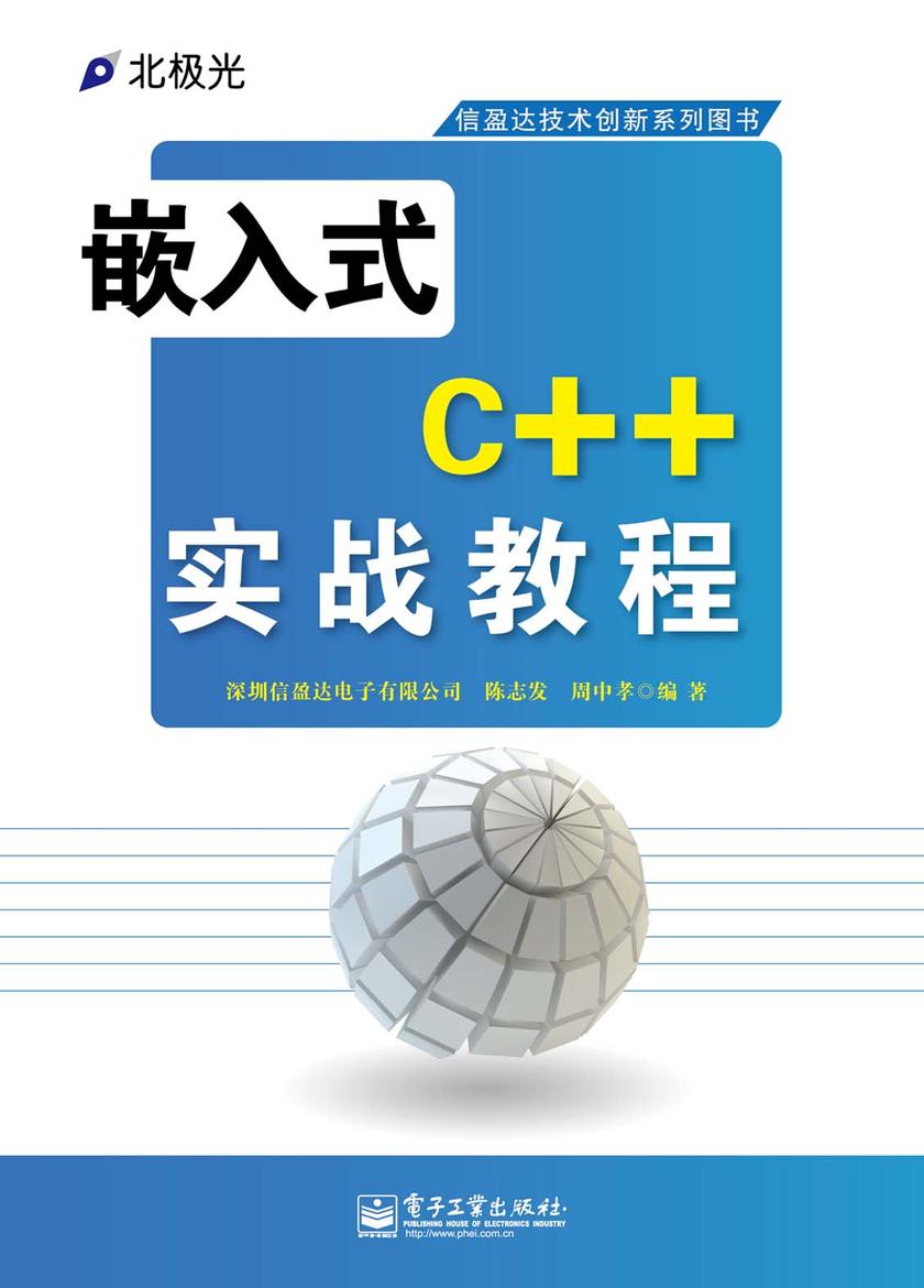 嵌入式C++实战教程