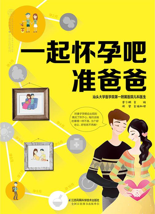一起怀孕吧 准爸爸