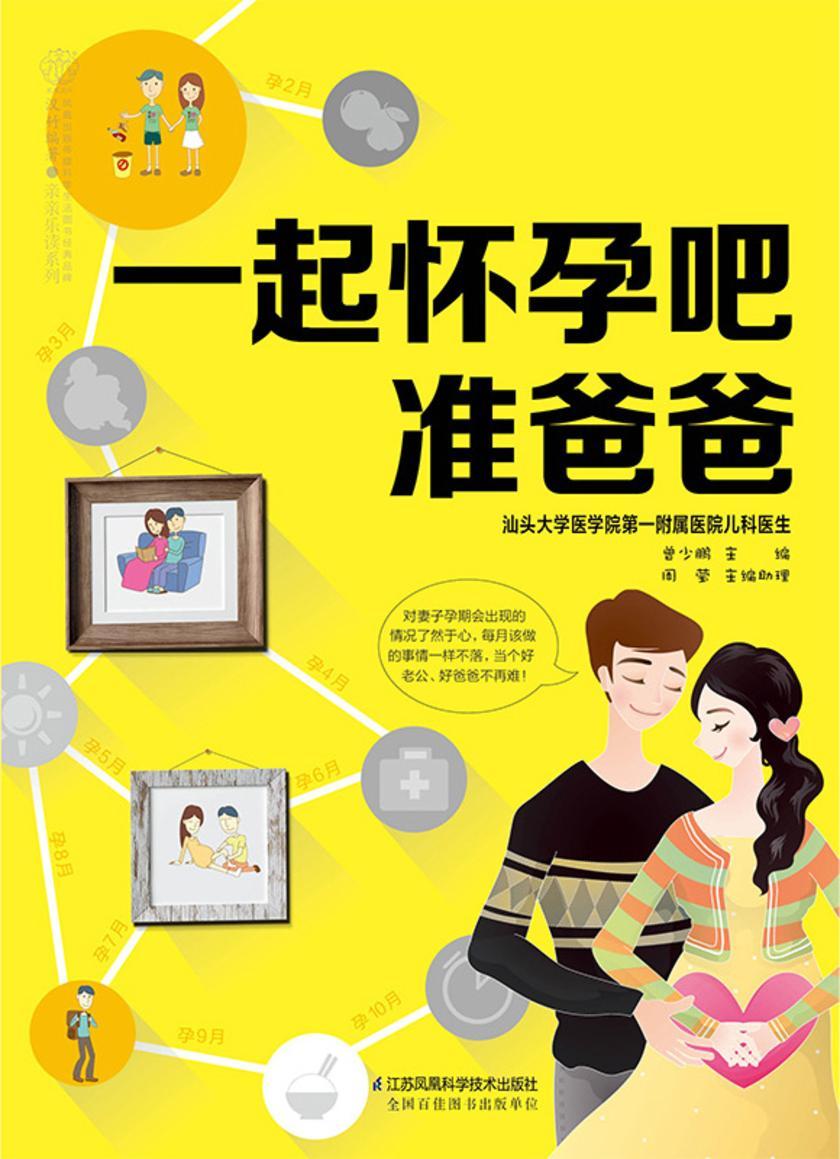 一起怀孕吧 准爸爸