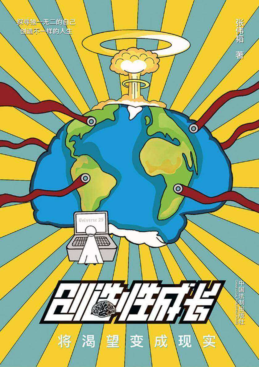 创造性成长:将渴望变成现实