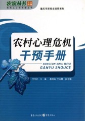 农村心理危机干预手册