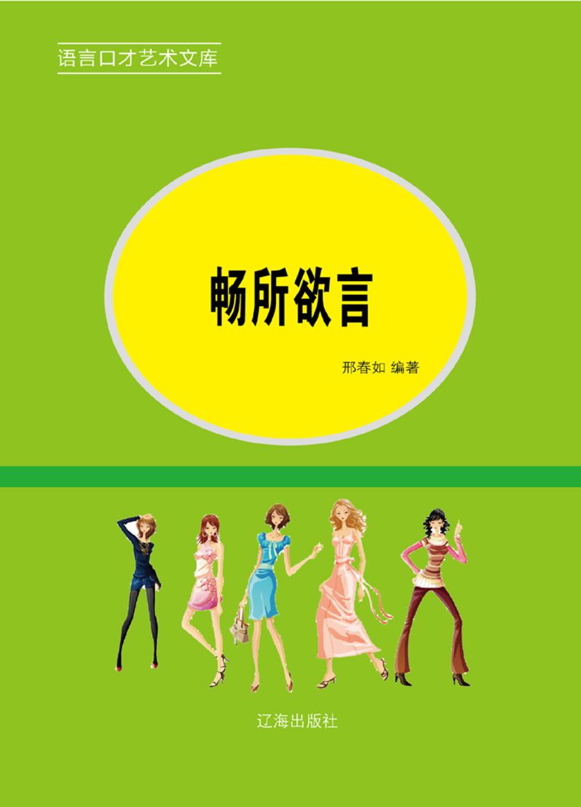 畅所欲言