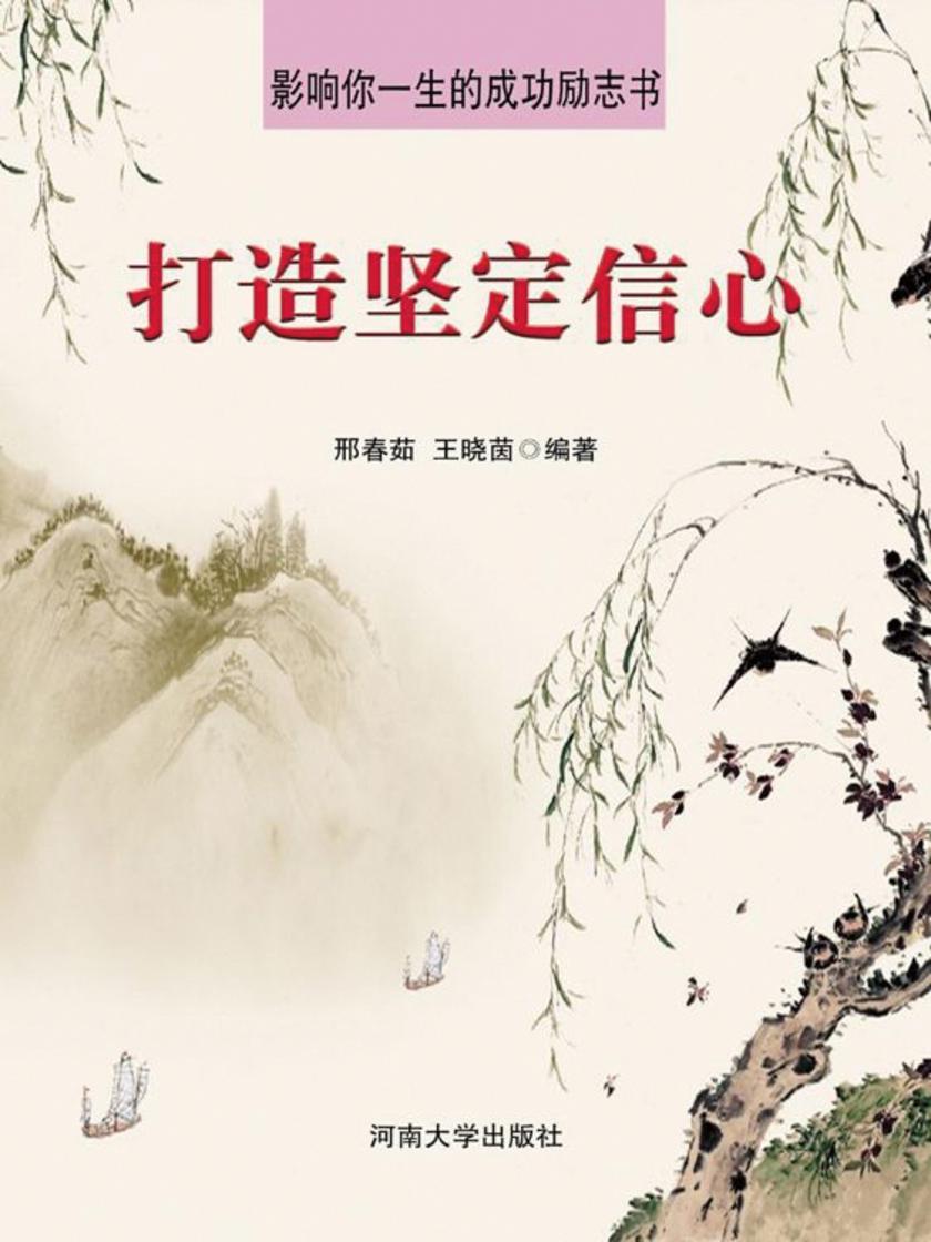 打造坚定信心