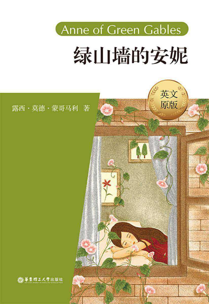绿山墙的安妮(英文原版)Anne  of Green Gables