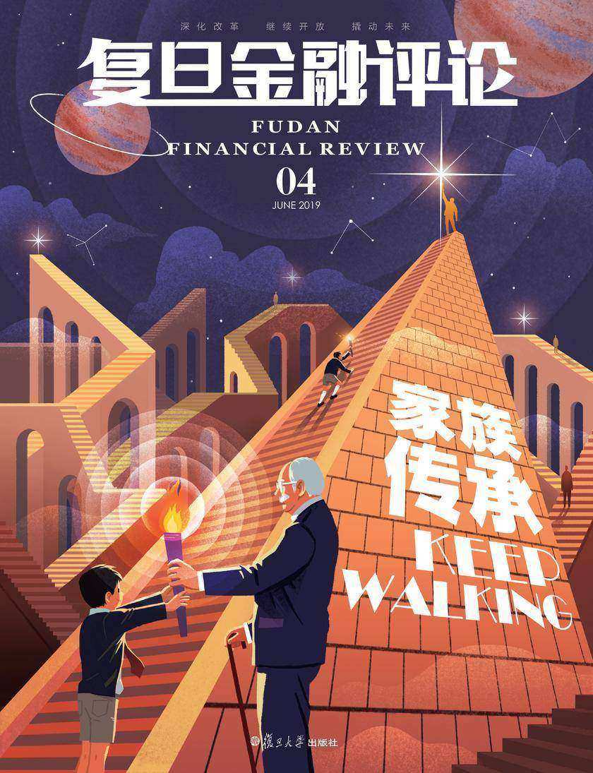 家族传承(《复旦金融评论》第4期)