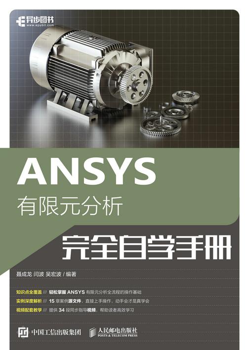 ANSYS有限元分析完全自学手册