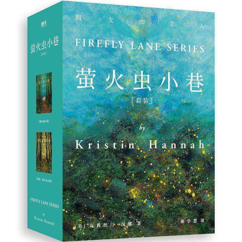 萤火虫小巷.套装