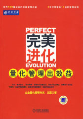 量化管理出效益(试读本)