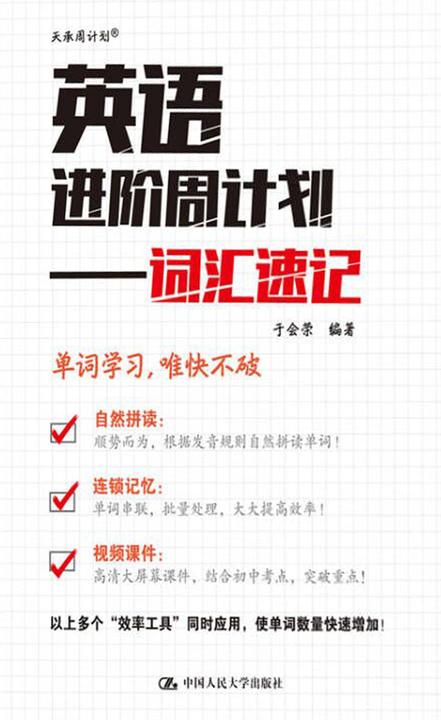 英语进阶周计划——词汇速记