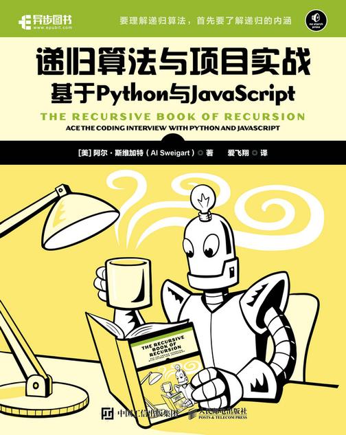 递归算法与项目实战