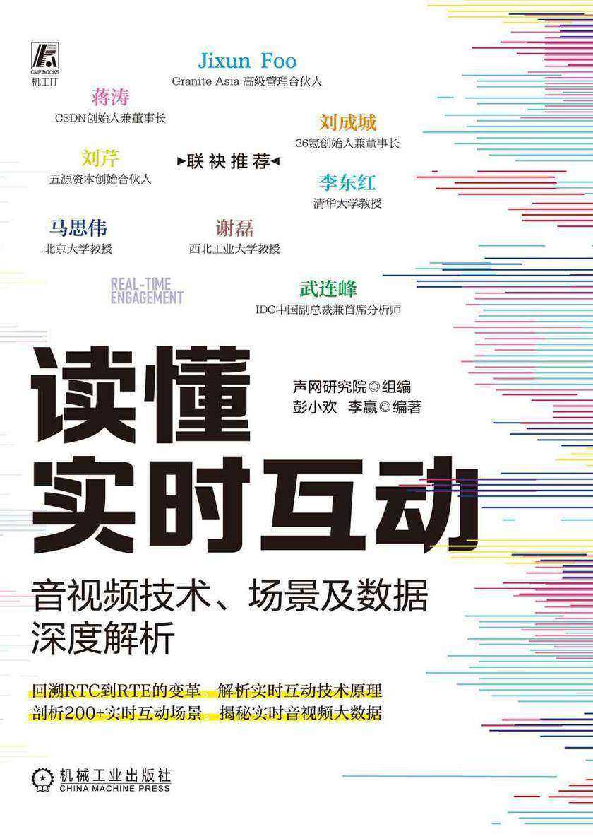 读懂实时互动:音视频技术、场景及数据深度解析