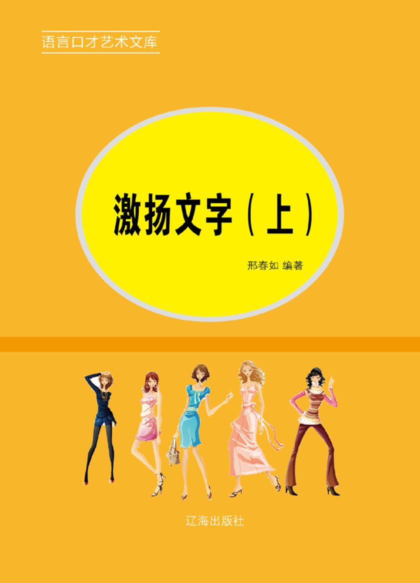 激扬文字（上）