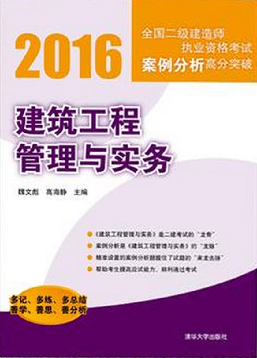 建筑工程管理与实务
