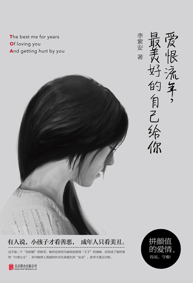 爱恨流年，最美好的自己给你