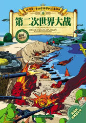 第二次世界大战