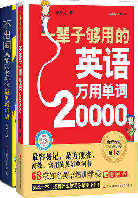 一辈子够用的单词、口语大全集！（单词+会话全2册）(试读本)