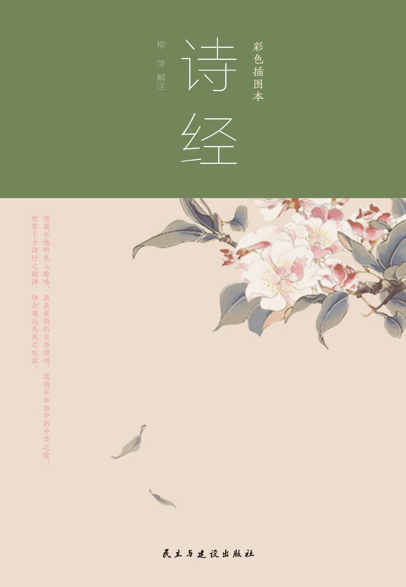 诗经:彩色插图本