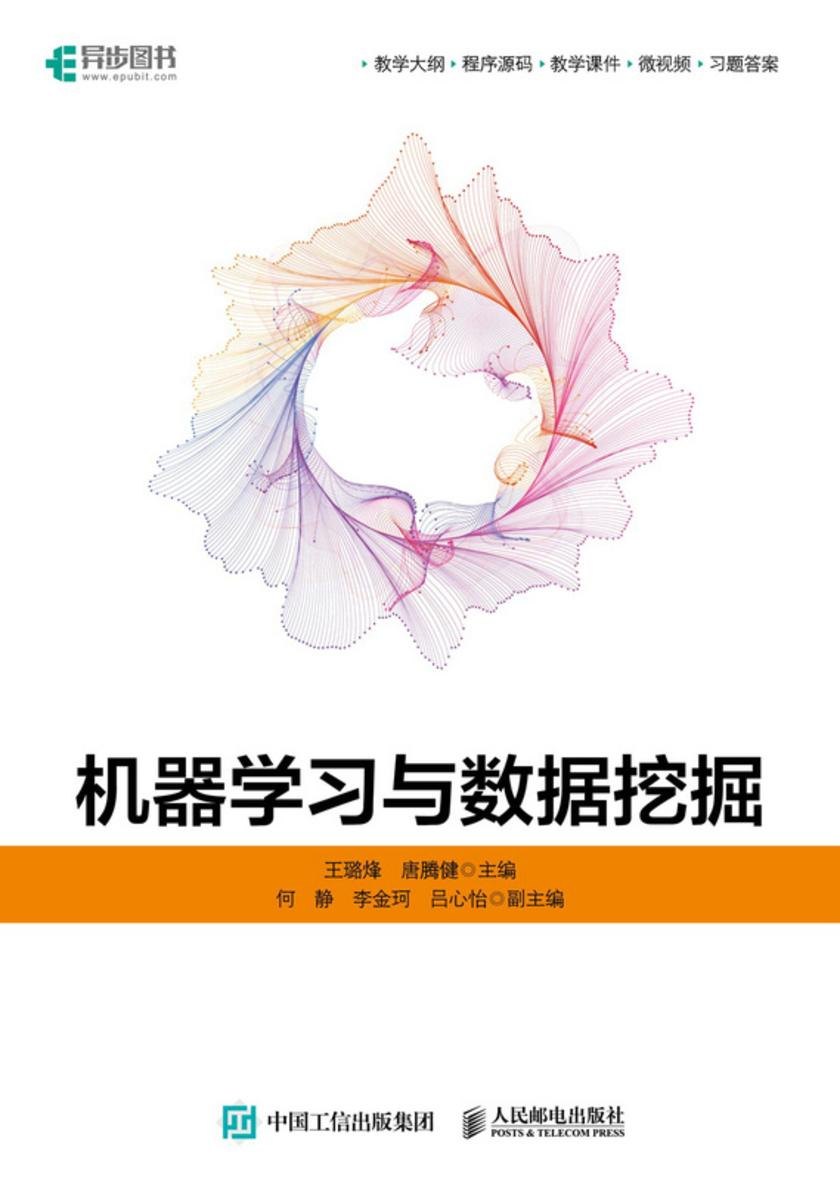 机器学习与数据挖掘