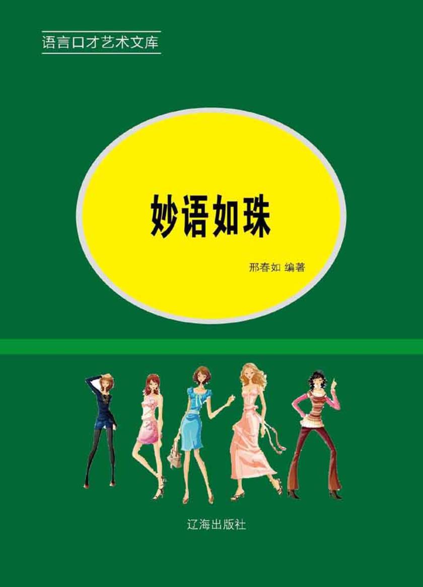 妙语如珠