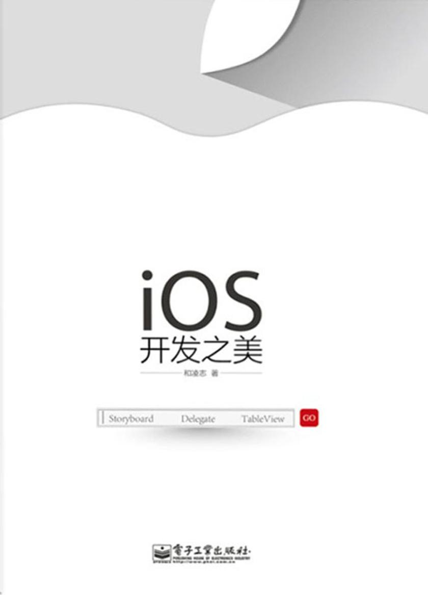 iOS开发之美