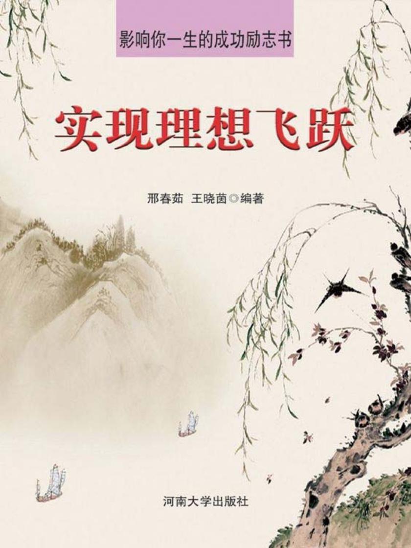 实现理想飞跃