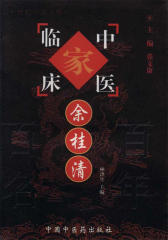 余桂清
