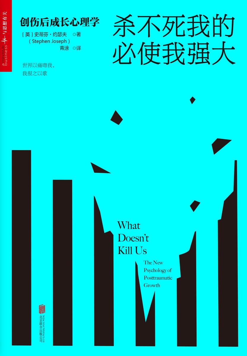 杀不死我的必使我强大