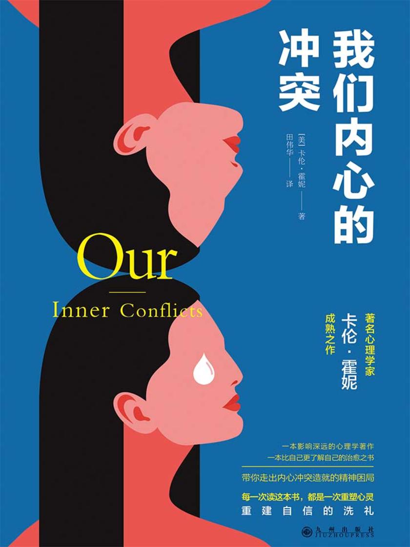 我们内心的冲突