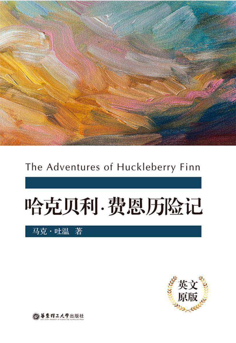 哈克贝利·费恩历险记(英文原版)The Adventures of Huckleberry Finn